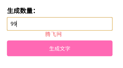 文字復(fù)制生成器app手機(jī)版