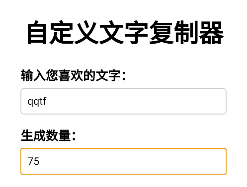文字復(fù)制生成器app手機(jī)版