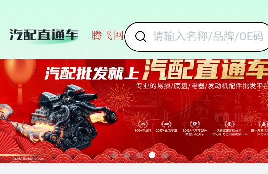 汽配直通車app官方版