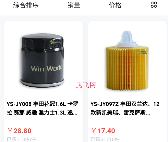 汽配直通車app官方版