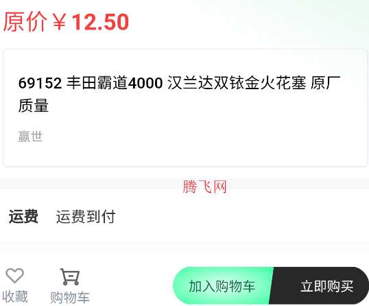 汽配直通車app官方版
