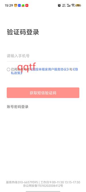 國投幸福家app最新版