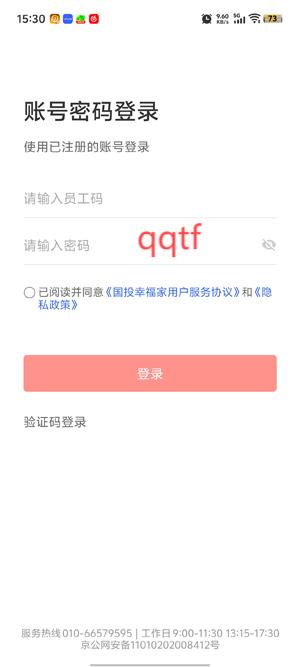國投幸福家app最新版