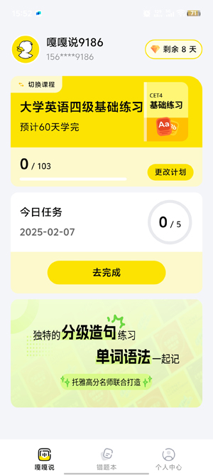 英語(yǔ)嘎嘎說(shuō)官方版