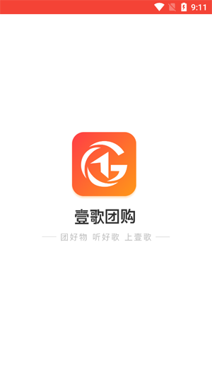 壹歌團購app功能 壹歌團購app功能