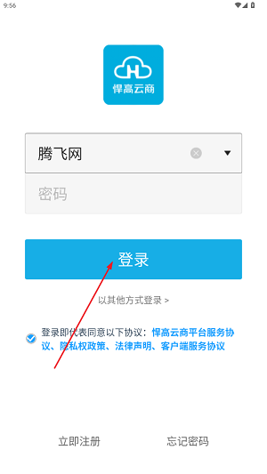 悍高云商app最新版