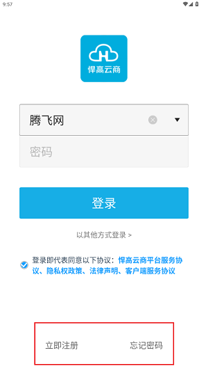 悍高云商app最新版