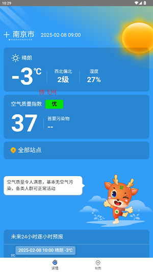 江蘇空氣質(zhì)量app最新版