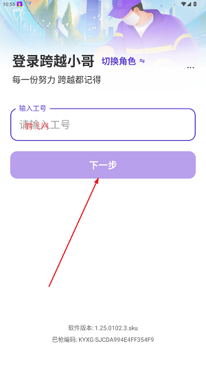 跨越小哥手機(jī)版
