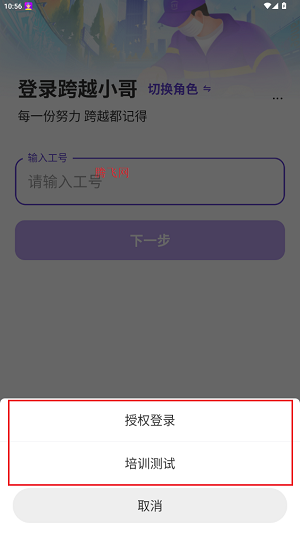 跨越小哥手機(jī)版