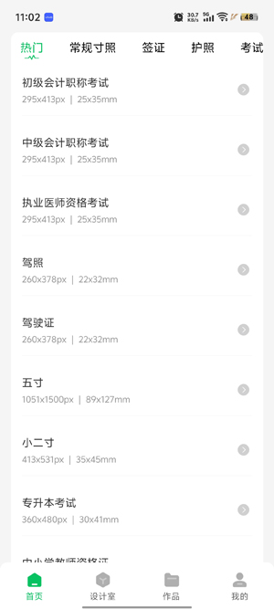 七彩證件照app最新版