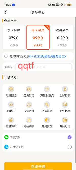 六寸互動地圖app官方版