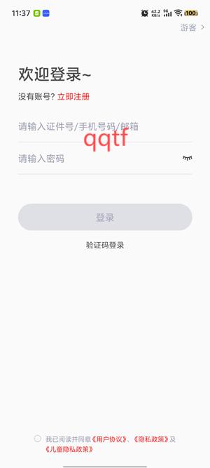 重慶音樂(lè)考級(jí)APP注冊(cè)界面