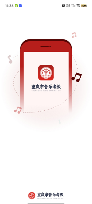 重慶音樂(lè)考級(jí)APP功能