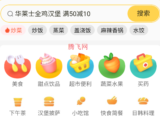 駿團外賣app手機版