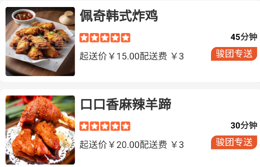 駿團外賣app手機版