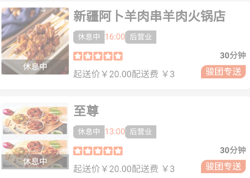 駿團外賣app手機版