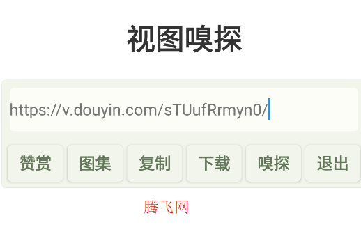 視圖嗅探app手機版 視圖嗅探app手機版