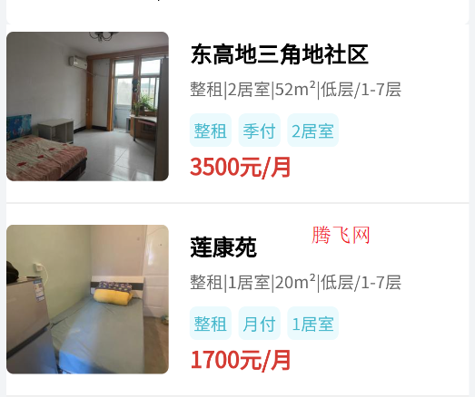 暖暖租房APP官方版