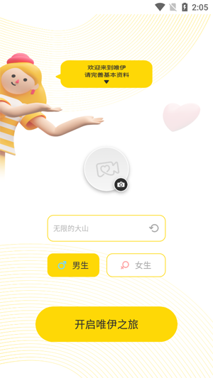 唯伊交友a(bǔ)pp最新版 唯伊交友a(bǔ)pp最新版