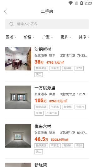 友邦找房APP官方版