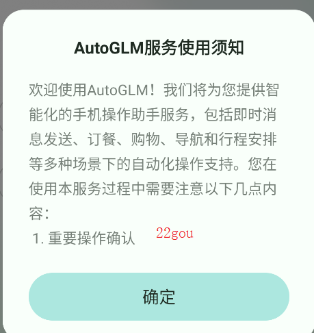 智譜AutoGLM官方版