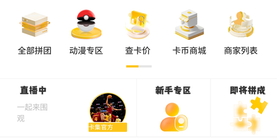 卡集app官方版