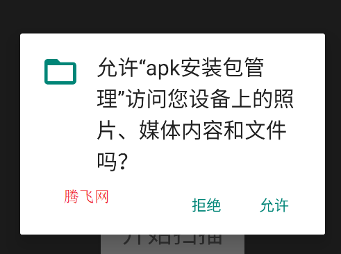 APK安裝包管理最新版