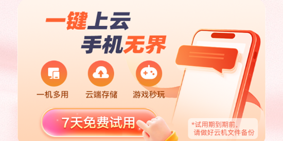 聯(lián)通云手機app最新版
