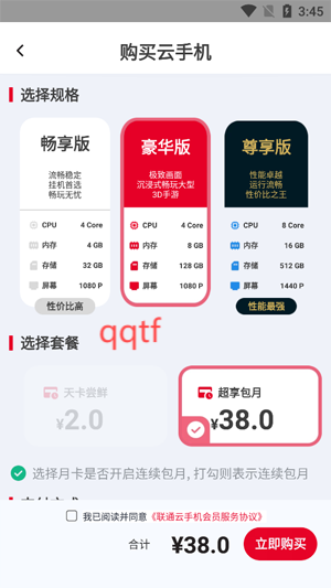聯(lián)通云手機app最新版