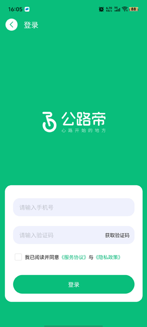 公路帝app官方版