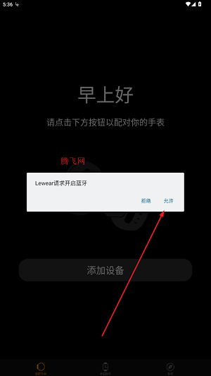 Lewear智能手表app安卓版