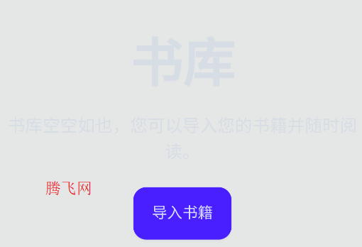 Readest軟件正版