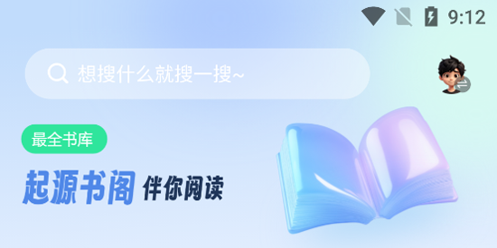 起源書閣app最新版
