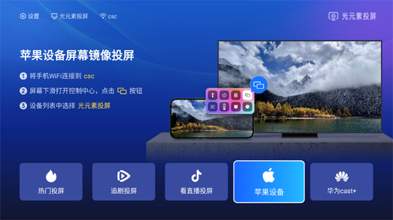 光元素投屏app最新版 光元素投屏app最新版