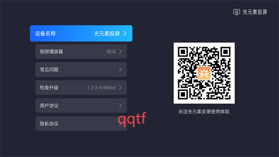 光元素投屏app最新版 光元素投屏app最新版