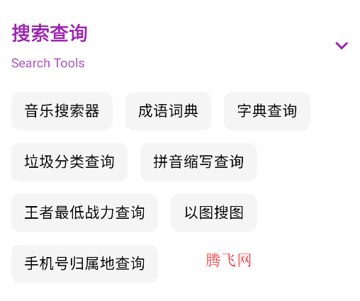 多多工具箱官方版