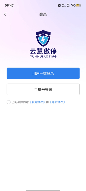 云慧傲停應(yīng)用官方版本 云慧傲停應(yīng)用官方版本