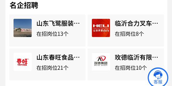 臨沂求職招聘網(wǎng)app官方版