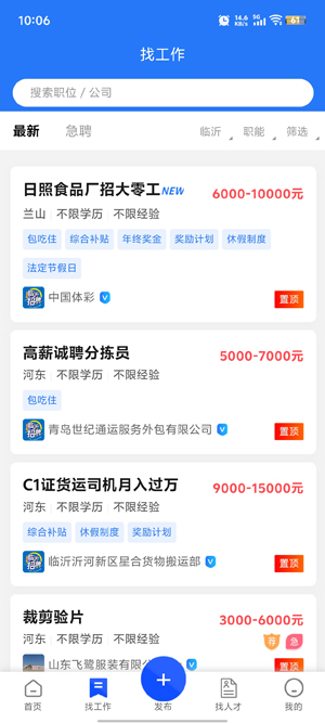 臨沂求職招聘網(wǎng)app官方版