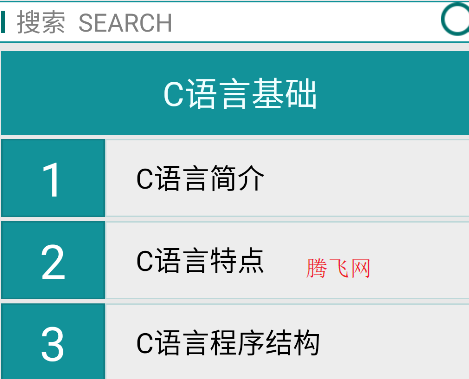 C語言學(xué)習(xí)app手機(jī)版