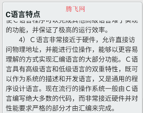 C語言學(xué)習(xí)app手機(jī)版