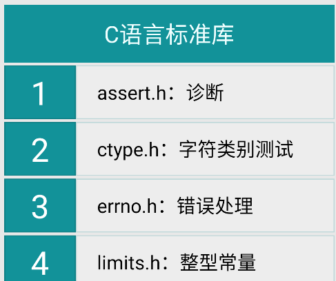 C語言學(xué)習(xí)app手機(jī)版