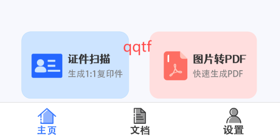 火星掃描app最新版