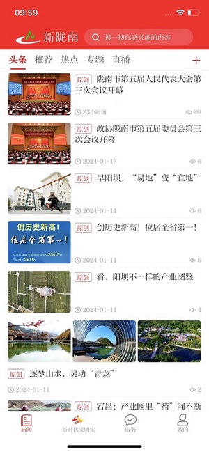 新隴南app最新版