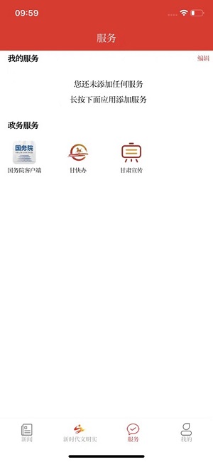 新隴南app最新版