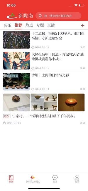新隴南app最新版