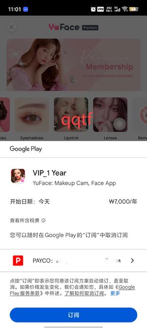YuFace美顏相機官方版