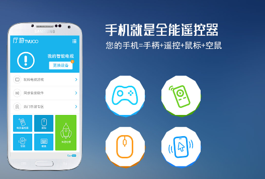 廳游助手TVUOO官方版