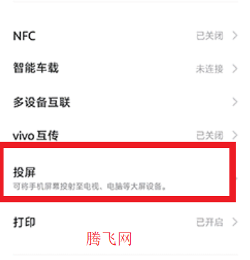 vivo投屏APP手機(jī)版 vivo投屏APP手機(jī)版